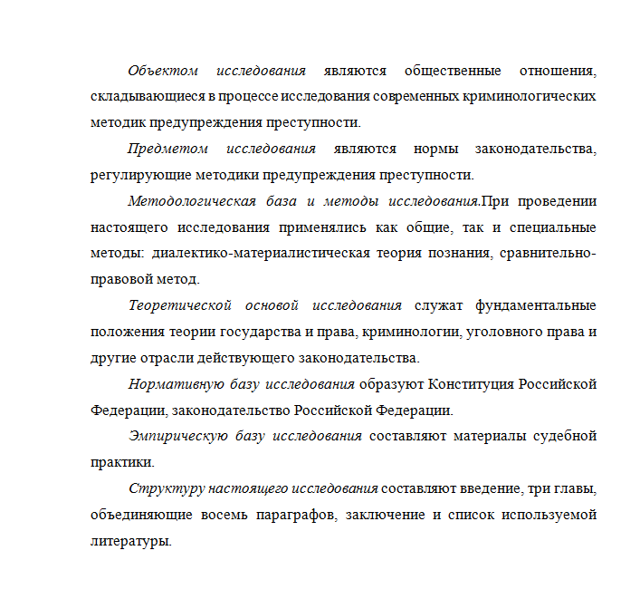 Контрольная работа по теме Отрасли современной криминологии